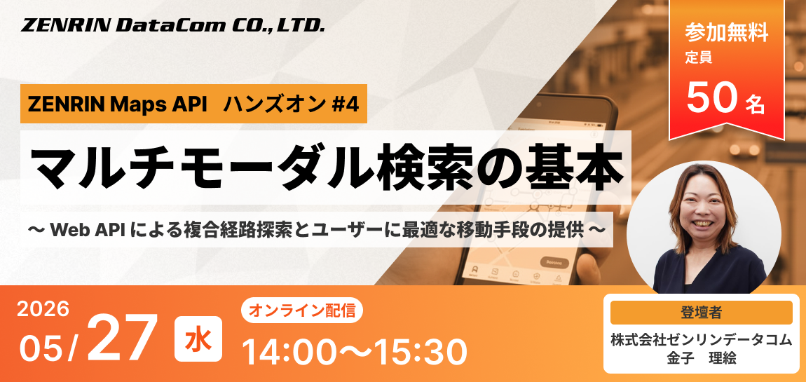 ZENRIN Maps API ハンズオン #4