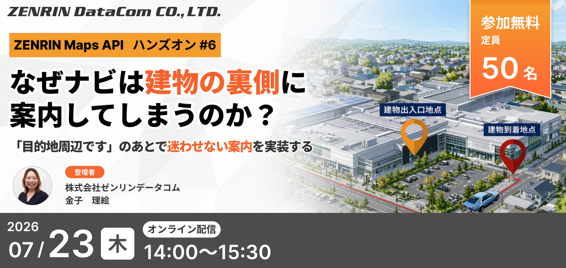 ZENRIN Maps API ハンズオン #6